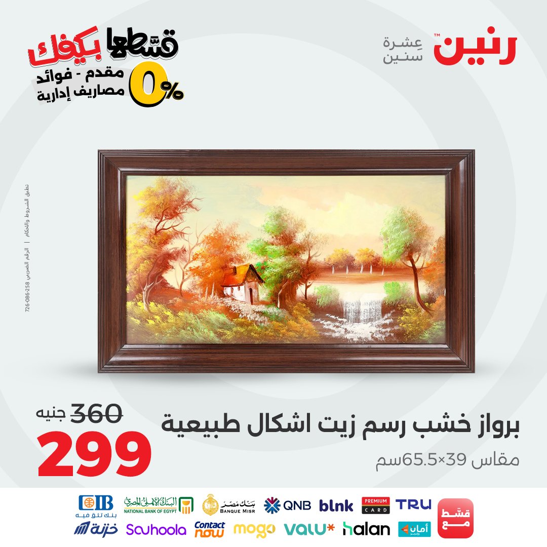 raneen offers from 20sep to 1sep 2025 عروض رنين من 20 سبتمبر حتى 1 سبتمبر 2025 صفحة رقم 11